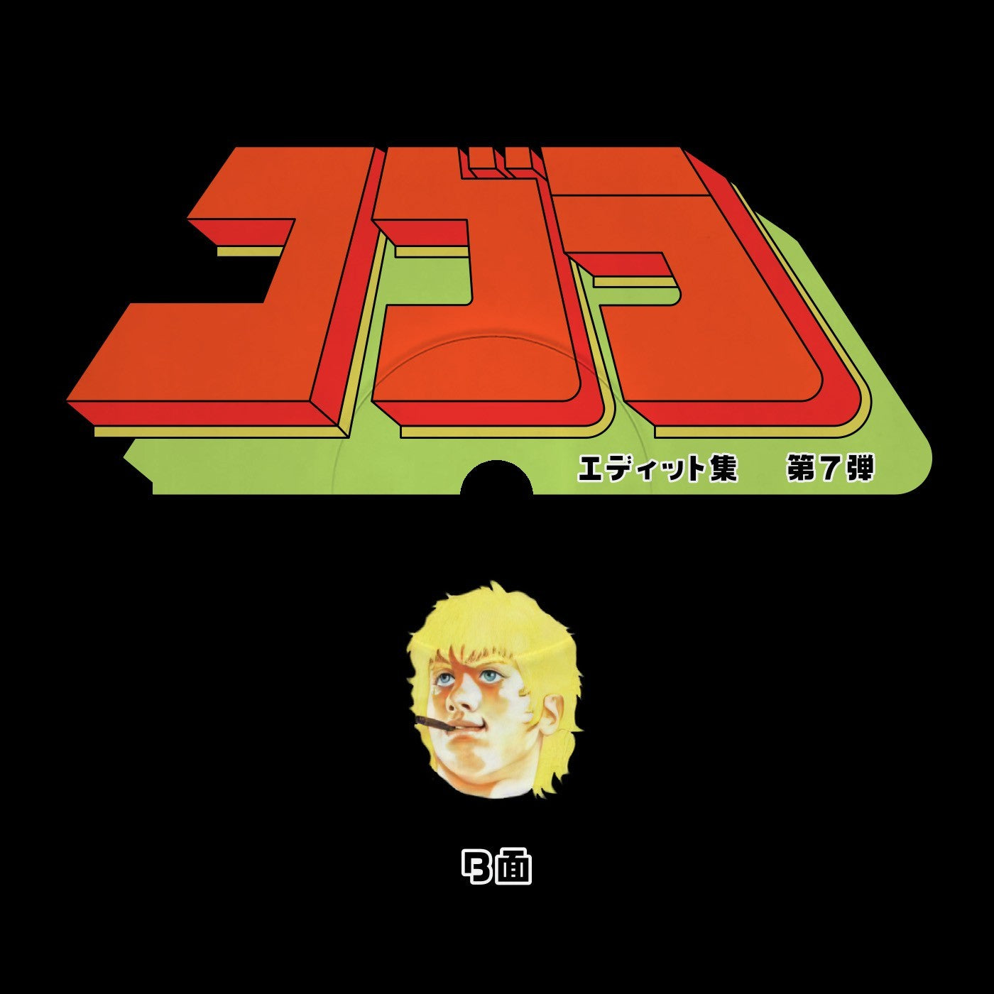 Unknown Artist - Cobra Edits Vol. 7 (Japanese Limited Edition)
