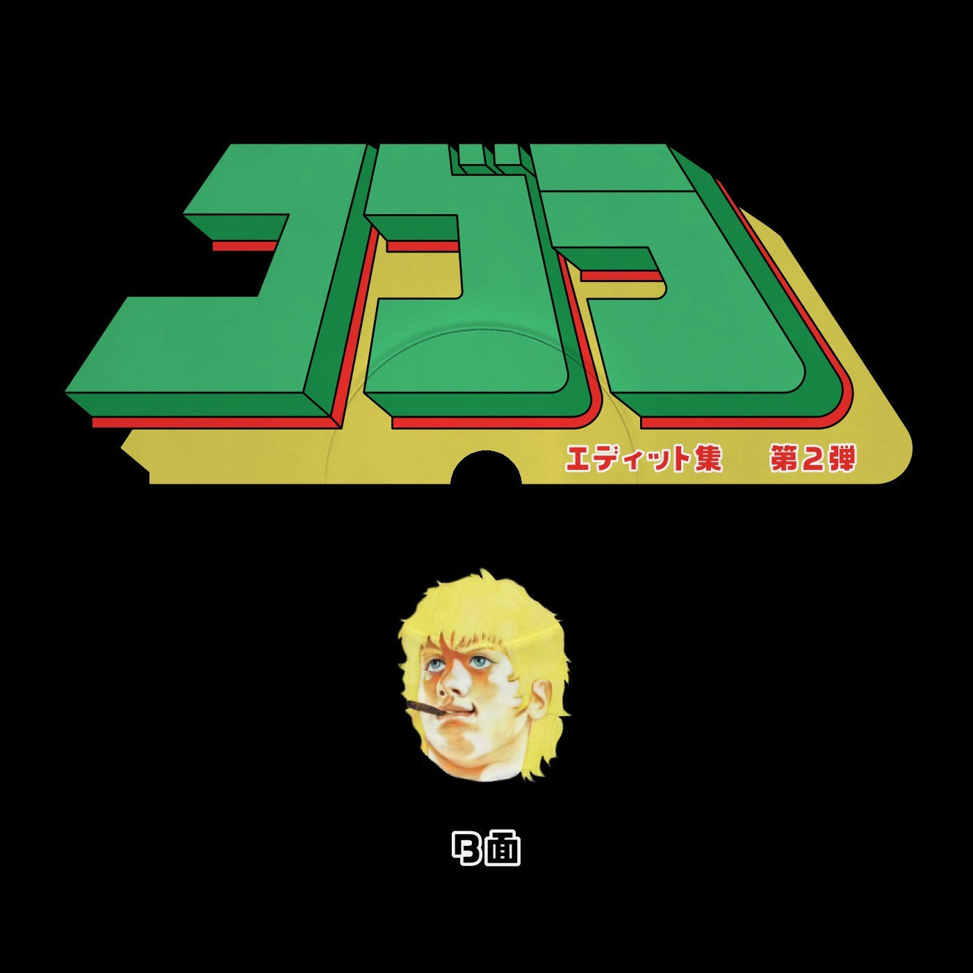 Unknown Artist - Cobra Edits Vol. 2 (Japanese Limited Edition)